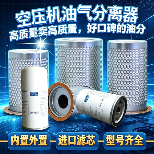 螺杆空压机油气分离器DB2074油分芯DB2186 2132LB962 91111-003 - 图1