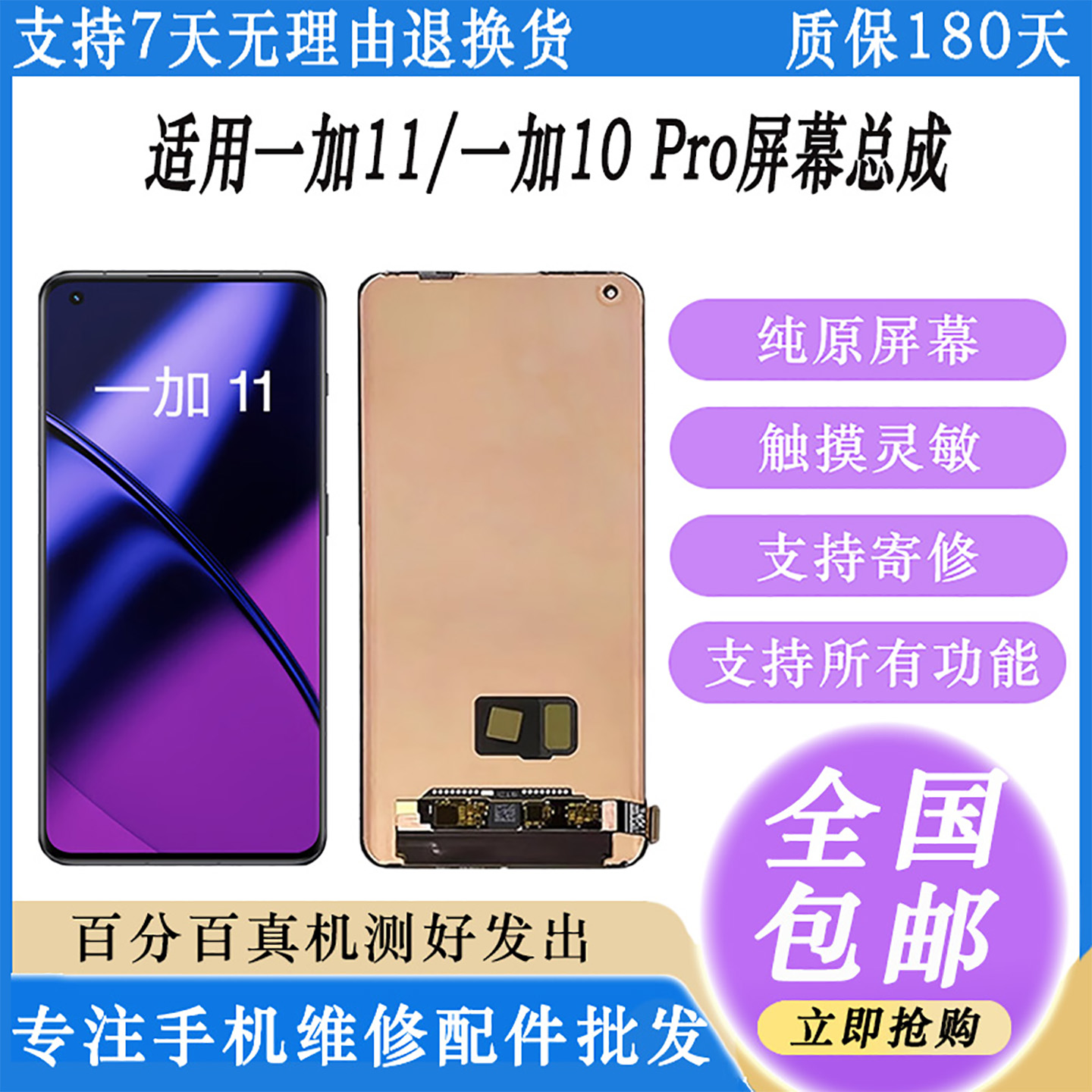 柯里图适用一加10Pro屏幕总成1+11原装内外液晶显示触摸屏维修 - 图0