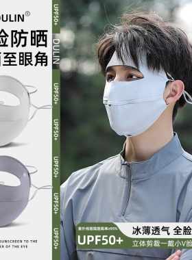 分大小码防晒面罩冰丝透气显脸小