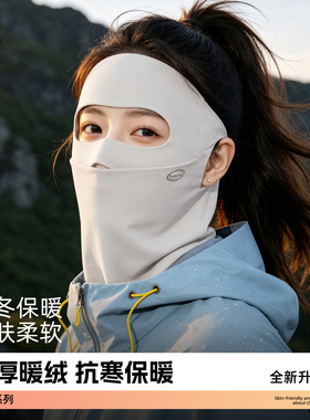【好物上新】冬季遮全脸防风面罩