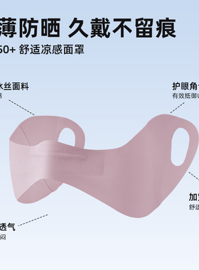 2026新款薄皮防晒面罩
