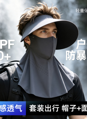 【新品首发】大檐防晒帽面罩套装