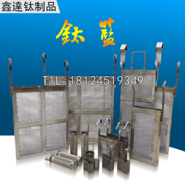 Electroplating factory titanium basket nickel-titanium basket electrolytic copper basket frame