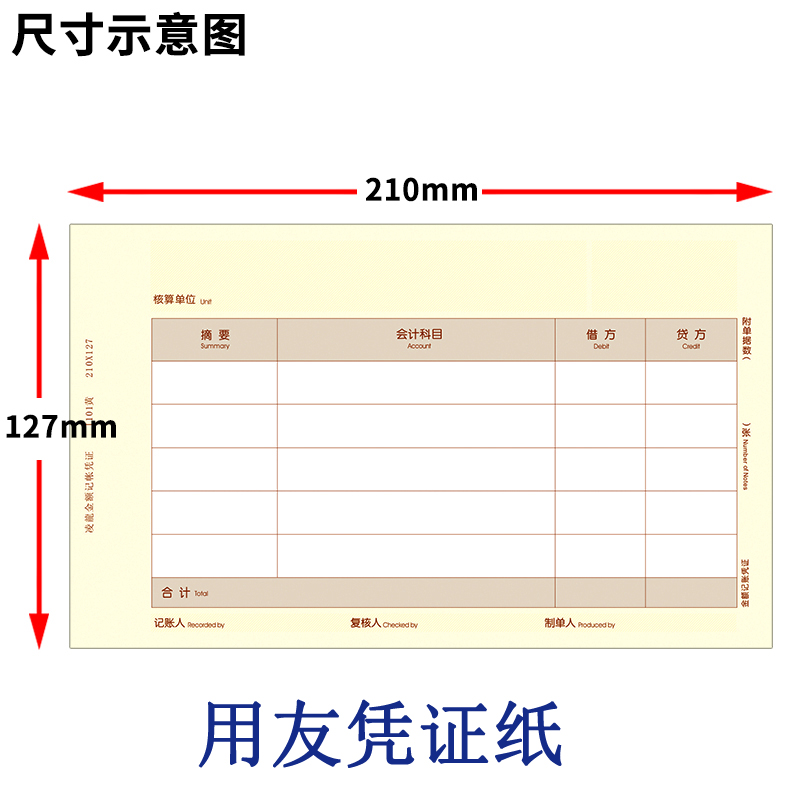 适用于用友凭证纸KPJ101金额记账凭证纸A4激光喷墨打印纸210*127 - 图0