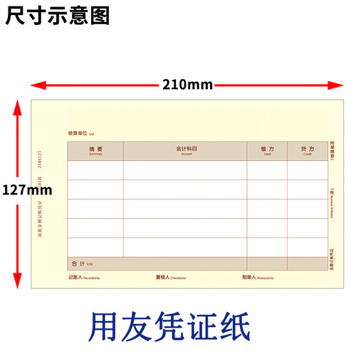 适用用友凭证纸KPJ101 记账凭证打印纸210*127适用于用友软件T6T3 - 图1