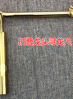 纯铜探测棒风水罗盘尺折叠款