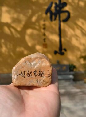 新年普陀山石摆件手工轻奢办公室马年越来越好老料虎鱼缸石头园艺