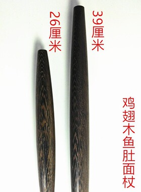 鸡翅木擀面杖 鱼肚面杖 两头尖擀面杖 木质面杖 木棍 厂家