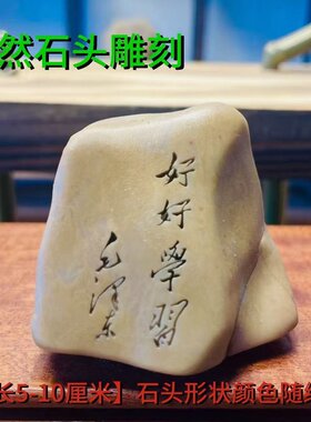 新疆哈密泥石雕刻件玄关工艺品挂件摆件花盆鱼缸刻字石头摆件