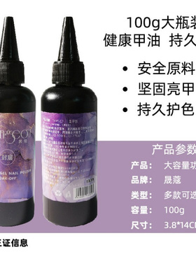 大瓶功能胶美甲光疗加固持久免洗粘钻晕染调和胶美甲店专用100g