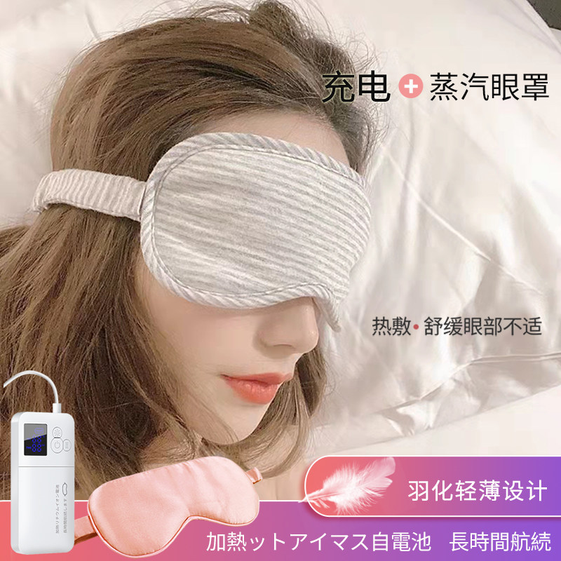 小井棉造蒸汽热敷眼罩 热敷眼睛发热充电加热缓解眼疲劳黑眼圈,淘宝优惠券,粉丝福利购,淘宝优惠卷