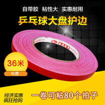 Ping-pong racket guard edge underfloor protective edge strip protection strip sponge protective edge rubber protective film protection against kowtow