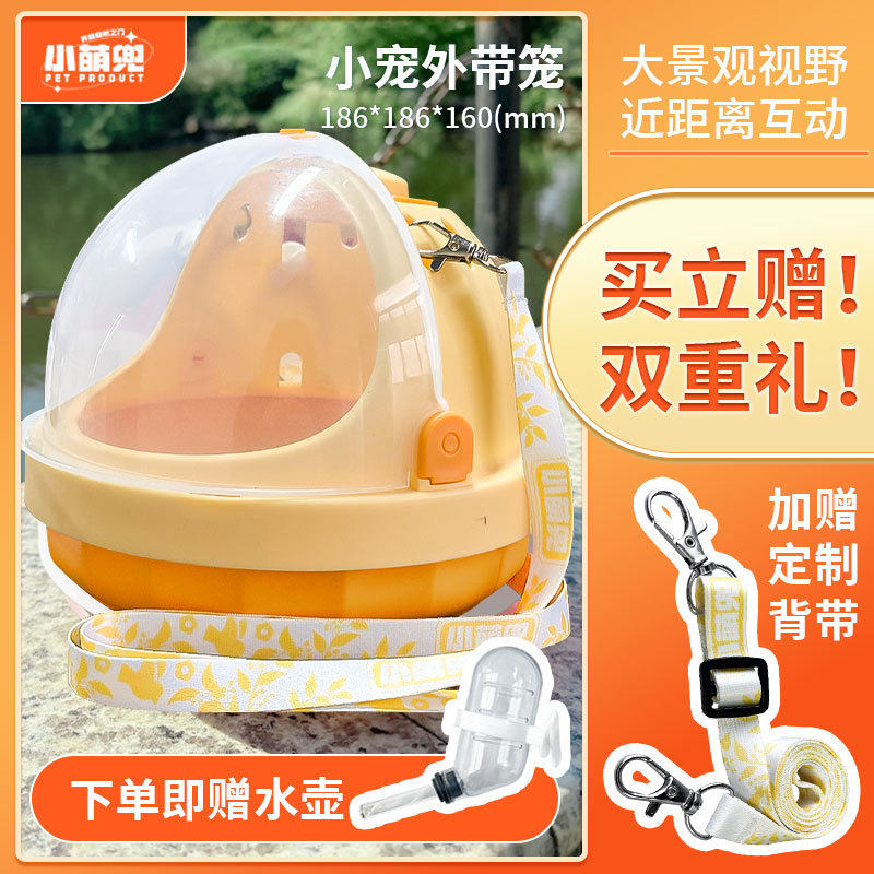 小萌兜宠物仓鼠全景外带笼便携背带蜜袋鼬花枝鼠金丝熊,淘宝优惠券,粉丝福利购,淘宝优惠卷