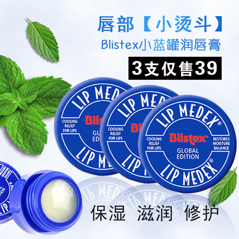 3罐装美国blistex碧唇保湿润唇膏 妙阳化妆品润唇膏