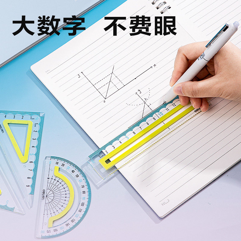 得力尺子小学生专尺子套装直尺三角板量角器多功能尺子高颜值2025新款套尺考试尺子绘图四件套学生专用尺子,淘宝优惠券,粉丝福利购,淘宝优惠卷