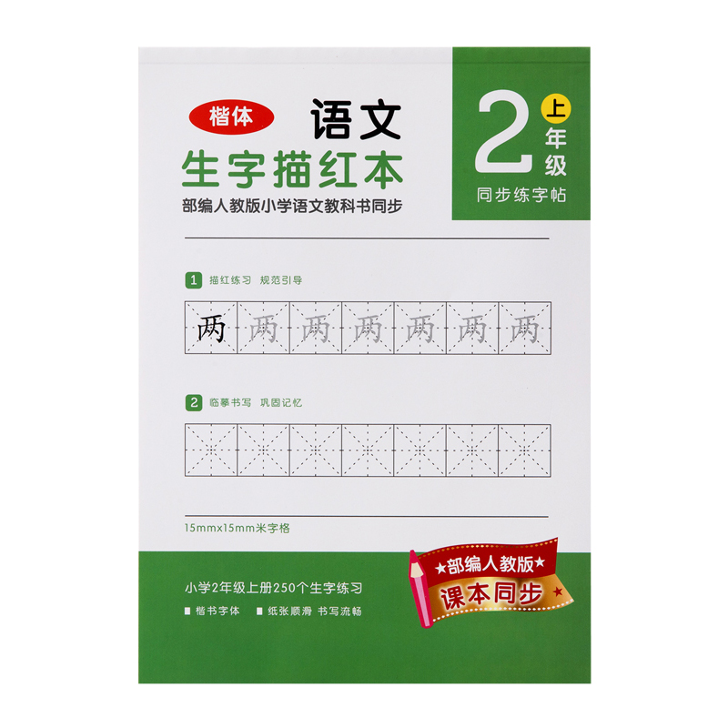 得力汉字描红本小学生练字帖楷书硬笔一二年级初学者练字本控笔训练笔画笔顺硬笔书法入门练习写字帖楷体正楷