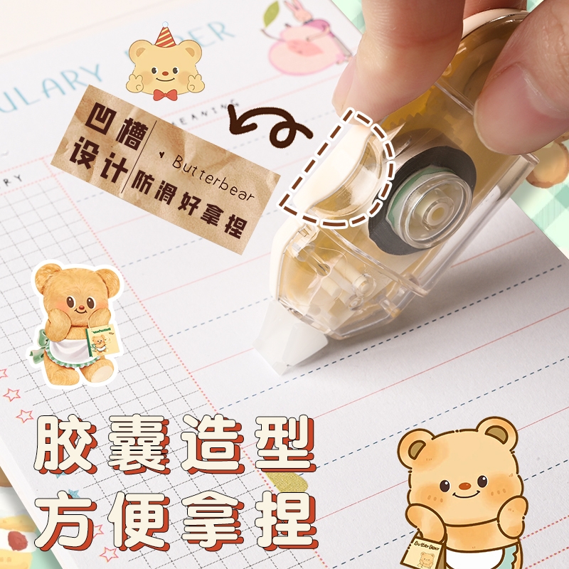 得力黄油小熊联名修正带小学生初中生专用三年级涂改带女生高颜值改正带迷你初中生修改带高中生改错带改字带