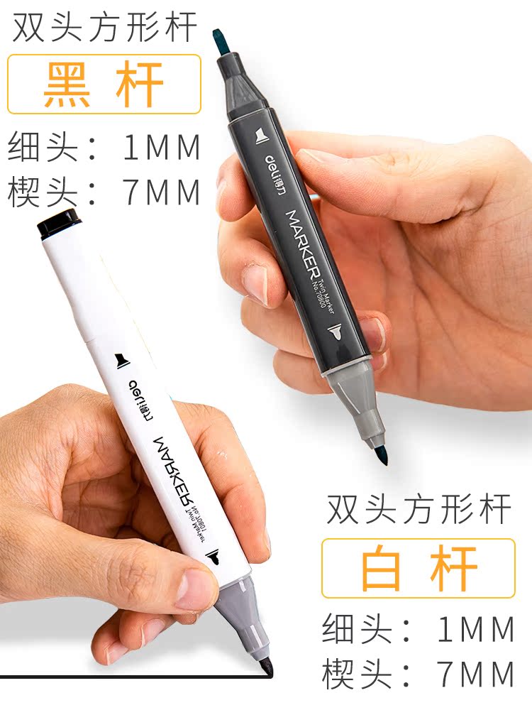 deli得力添耀专卖店得力马克笔套装学生用双头油性马克笔48色美术专用60色手绘漫画马克笔初学者80色设计动漫笔108色全套2