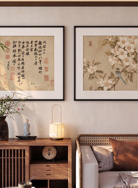 枇杷山鸟图客厅装饰画新中式禅意二联壁画宋代美学沙发背景墙挂画