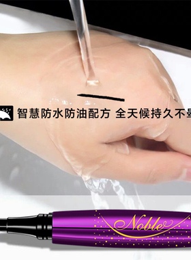 决不晕妆防水速干国货眼线液