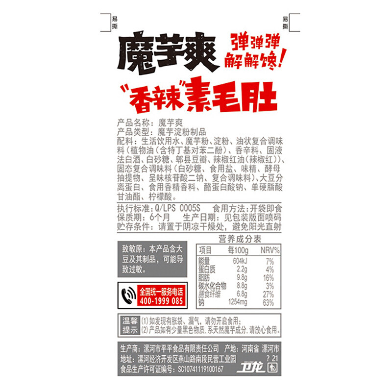  卫龙食品豆腐干