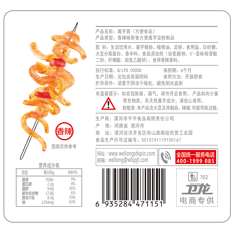  卫龙食品豆腐干
