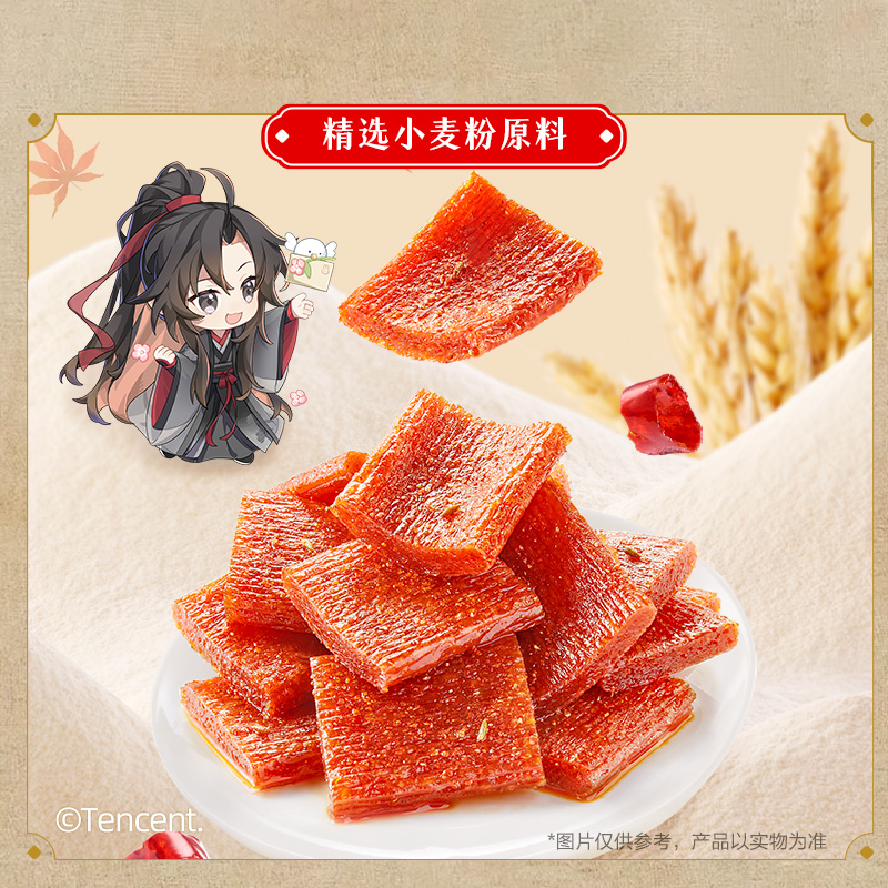 卫龙魔道祖师联名亲嘴烧辣条解馋休闲食品辣味小零食小吃