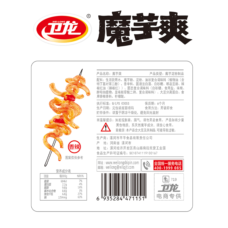 顺丰包邮【卫龙旗舰店】魔芋爽1080g 卫龙食品素肉