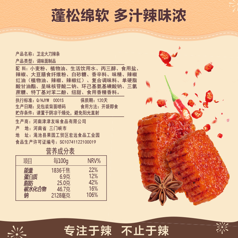 满减【卫龙旗舰店】大刀200g网红辣条 卫龙食品面筋制品