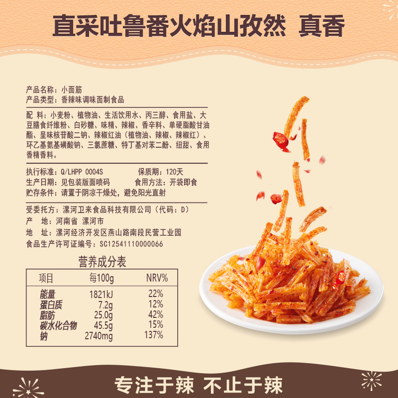 【卫龙旗舰店_小面筋32g*30包】辣条 卫龙食品豆腐干