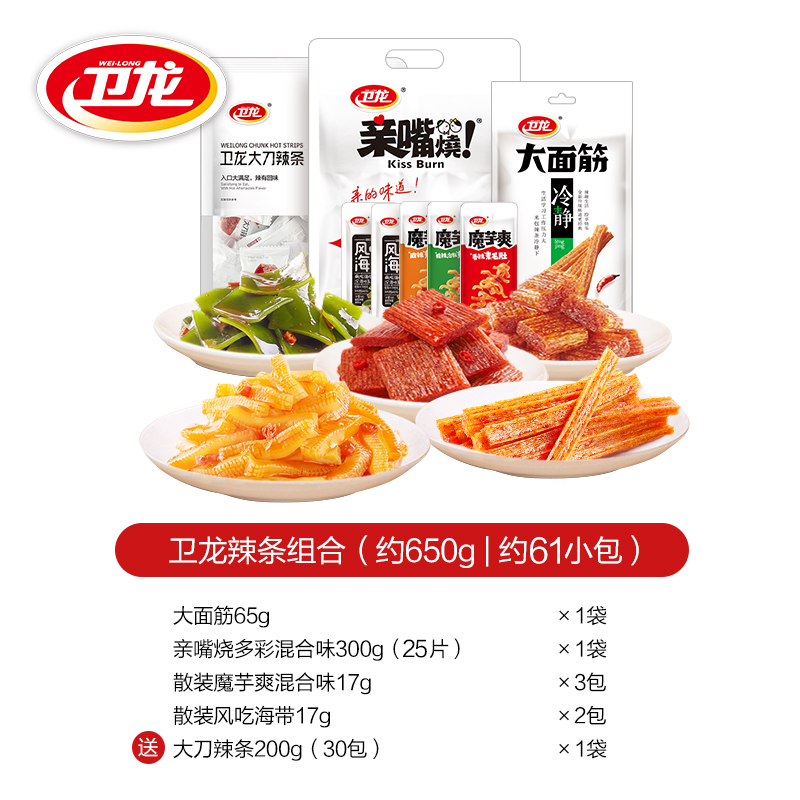 卫龙辣条大礼包650g/约61小包解馋耐吃麻辣味零食小吃休闲食品 - 图0