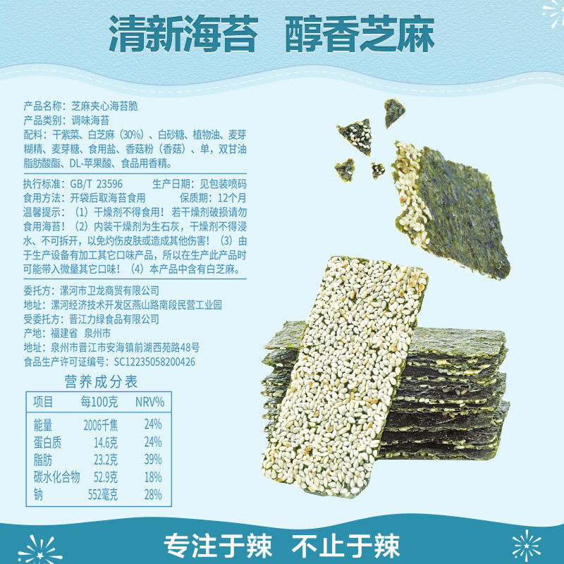 【卫龙旗舰店_芝麻海苔夹心脆】海苔 卫龙食品海苔系列