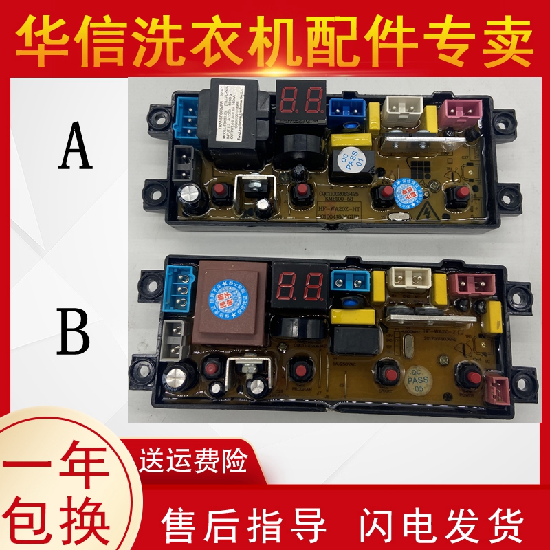 荣事达时代全自动洗衣机电脑版WA20A HF-WA100A-X 显示板 电源板 - 图0