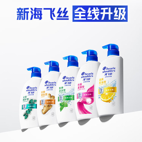 海飞丝洗发水洗发露怡神冰凉型柔润修护200g430g670g750g去屑去油 - 图2