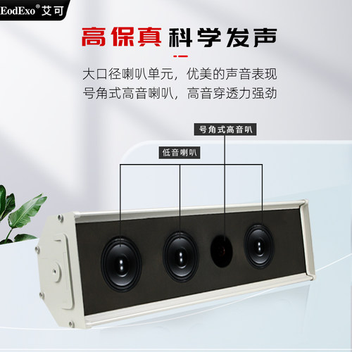 EodExo LD-1220音柱室外防水音响户外定压壁挂式音箱校园广播喇叭 - 图0