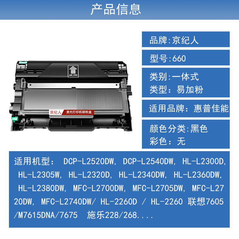 京纪人适用兄弟tn2380粉盒TN660 630 DR2355硒鼓L2500D HL-L2300D - 图0