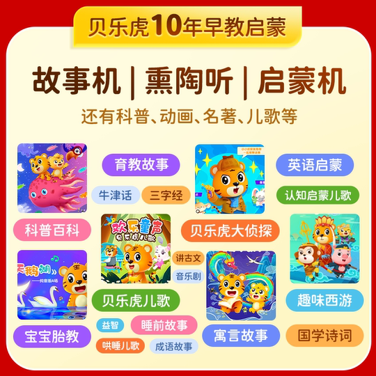 锐族V18早教机贝乐虎儿童0-8岁婴幼儿宝宝拼音启蒙益智智能学习机