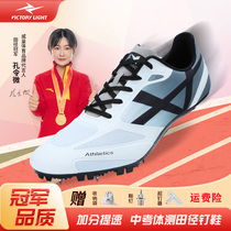 Witquantity Nail Shoes Track & Field Eight Nails Short Run Men And Women Competition Professional Tennis Face Students Sports Running Nail Shoes Seven Nails