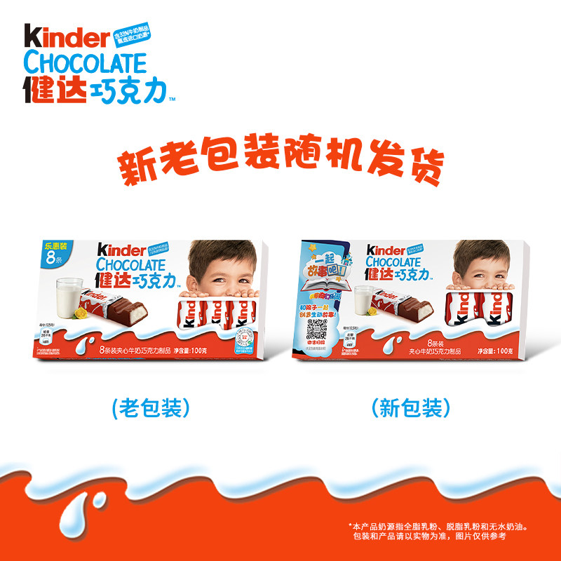 kinder健达8条装*10盒夹心牛奶巧克力制品进口奶源儿童零食