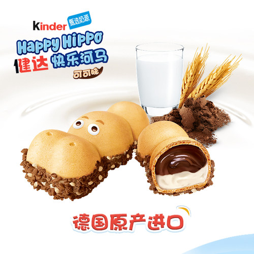 Kinder健达快乐河马5条装*3/5盒牛奶可可酱注心威化饼干儿童零食 - 图2