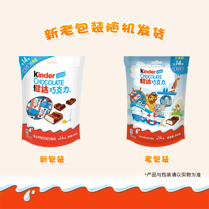 Kinder健达mini迷你14粒夹心牛奶巧克力制品 休闲零食分享装 - 图2