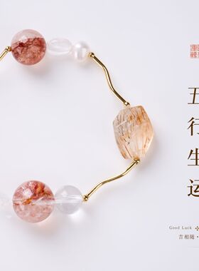 天然水晶淡水珍珠五行设计手链新中式五灵枢韵手饰高级感饰品批发