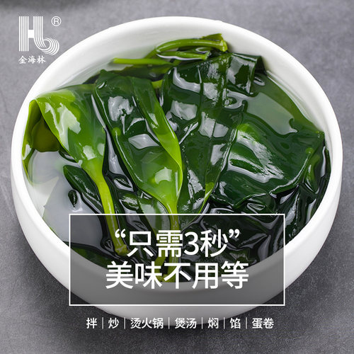 金海林海带苗嫩商用霞浦新鲜盐渍小海带芽嫩苗非干货火锅专用食材 - 图1