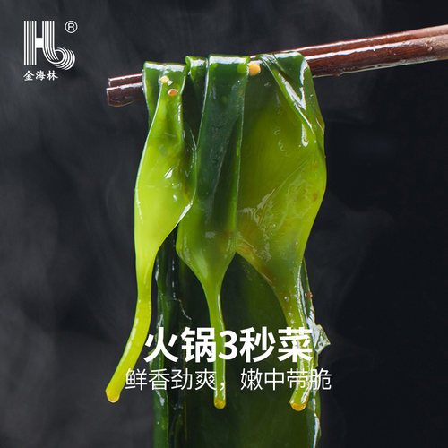 金海林海带苗嫩商用霞浦新鲜盐渍小海带芽嫩苗非干货火锅专用食材 - 图3