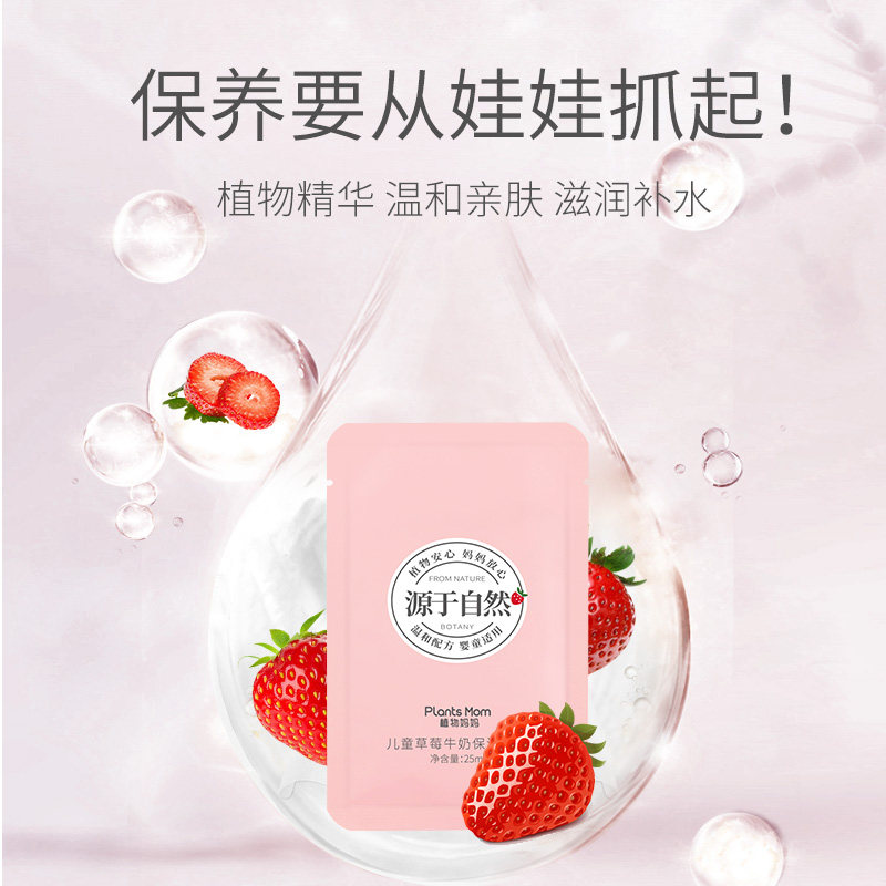 面膜女孩学生补水3-10-12 植物妈妈品牌店贴片面膜