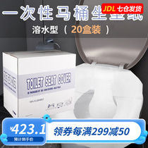 Glaueckind (20 boxed) disposable toilet cushion soluble travel cushion paper toilet paper toilet seat