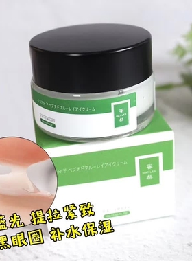 可可分子眼霜提拉紧致日本蜜梨