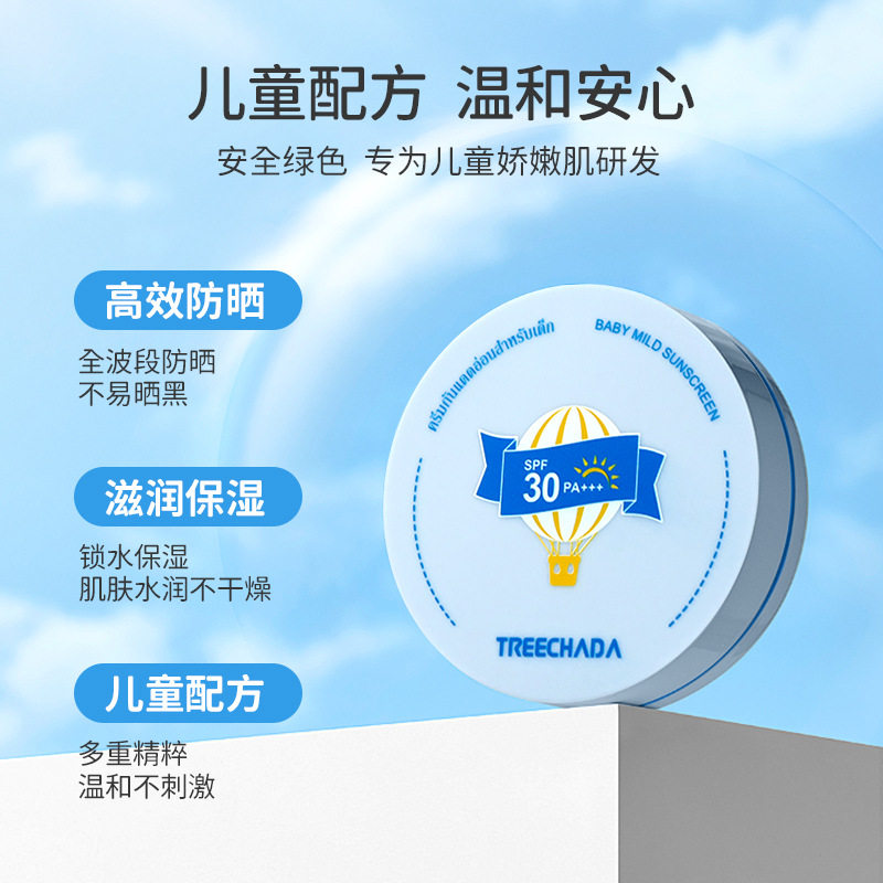 送替换装泰国TREECHADA婴童防晒气垫霜儿童温和防晒乳正品SPF30,淘宝优惠券,粉丝福利购,淘宝优惠卷