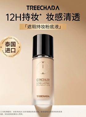 泰国tr24小时粉底液保湿
