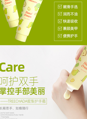 泰国treechada蜜梨护手霜滋润
